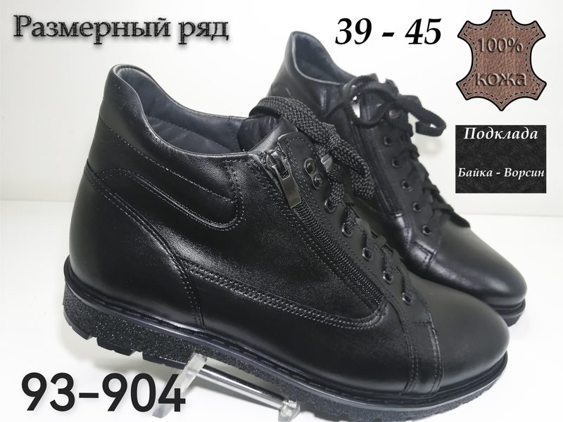 МУЖСКИЕ БОТИНКИ 93-904